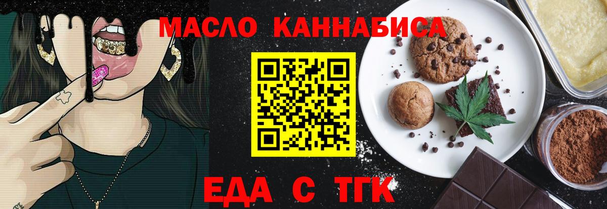 Еда ТГК конопля  Вход с VPN  Сокол 