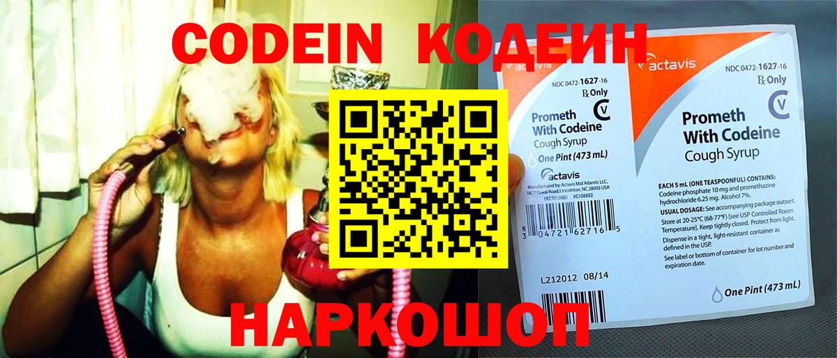 Сокол  Codein Purple Drank  Вход с VPN  Codein напиток Lean (лин) 