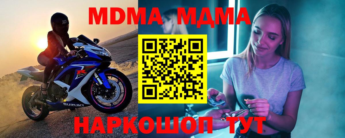 МДМА crystal Сокол